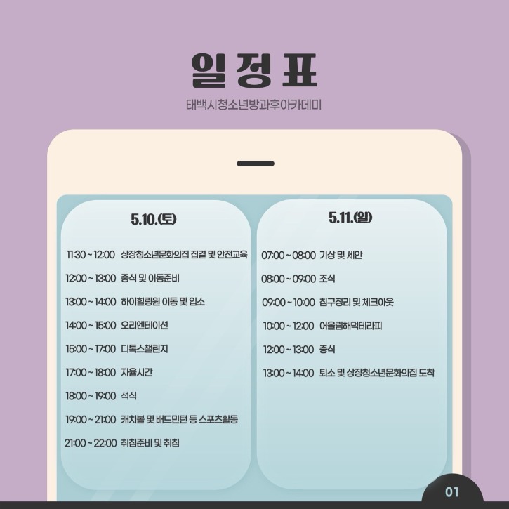 태백시청소년방과후아카데미(두루별이)_사진_20250502_2.jpg