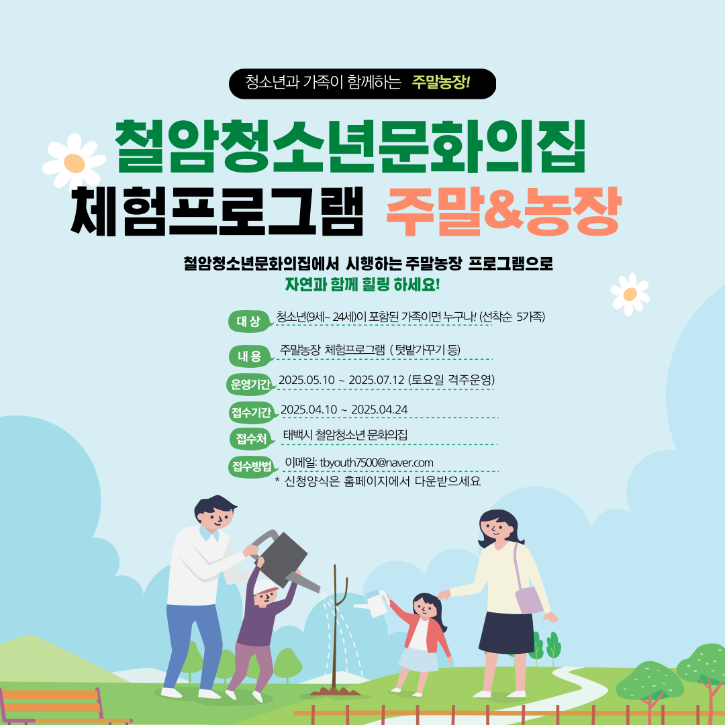 주말농장(수정).png