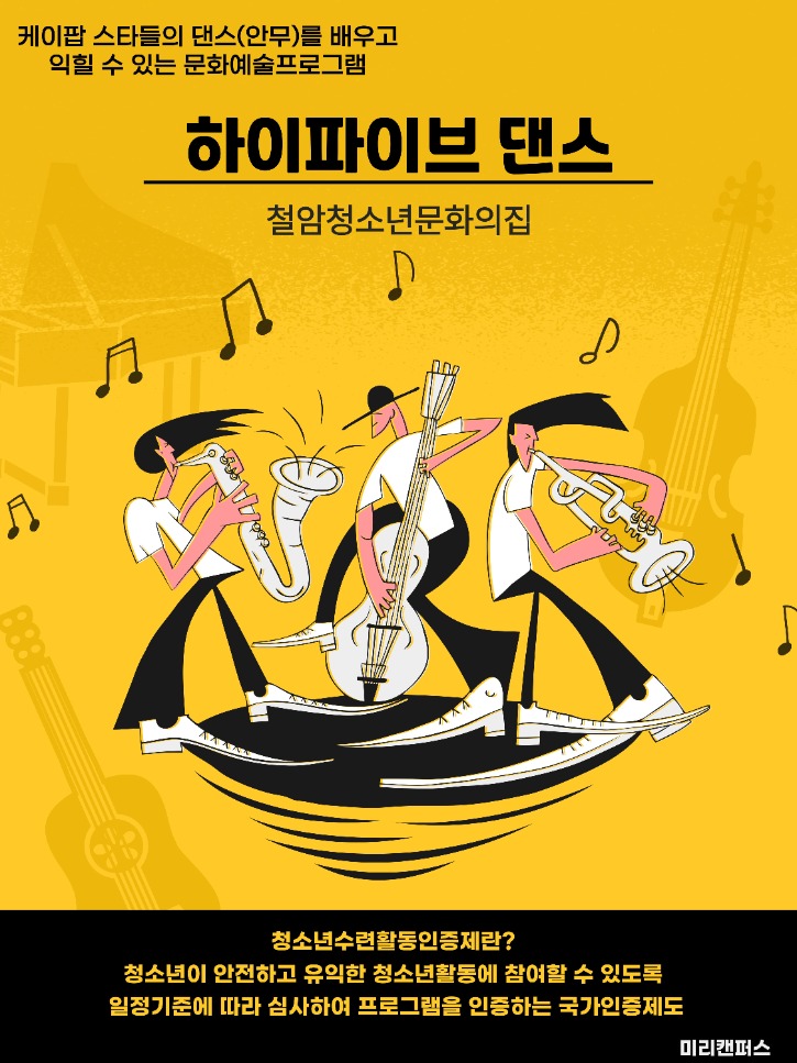 하이파이브 댄스.jpg