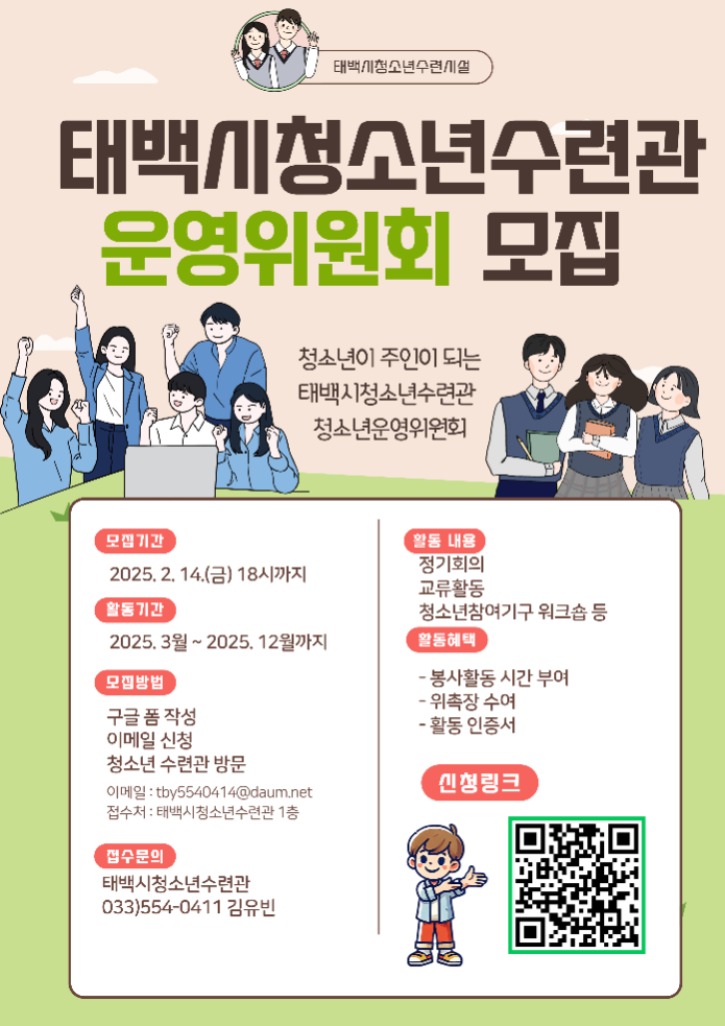 태백시청소년수련관-청운위-모집-포스터-001.jpg