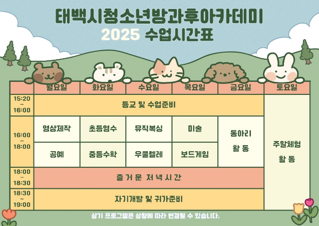방과후아카데미_2025년 시간표.png
