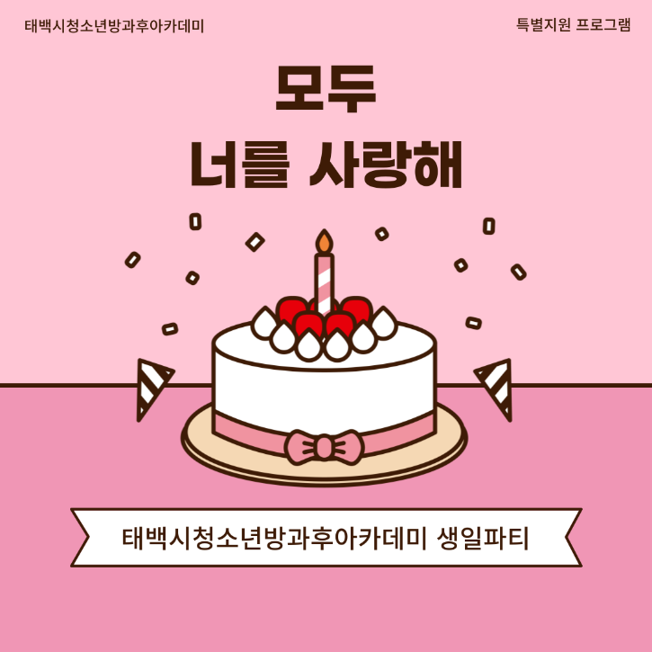 생일파티썸네일.png